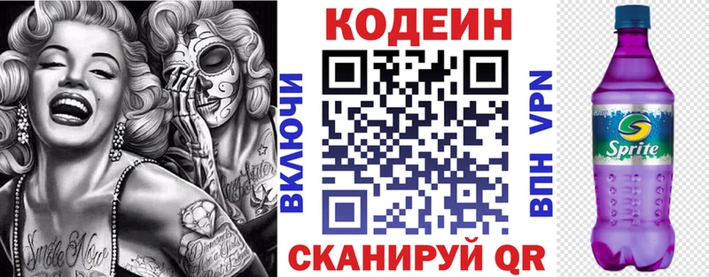 Кодеиновый сироп Lean напиток Lean (лин)  Железноводск 